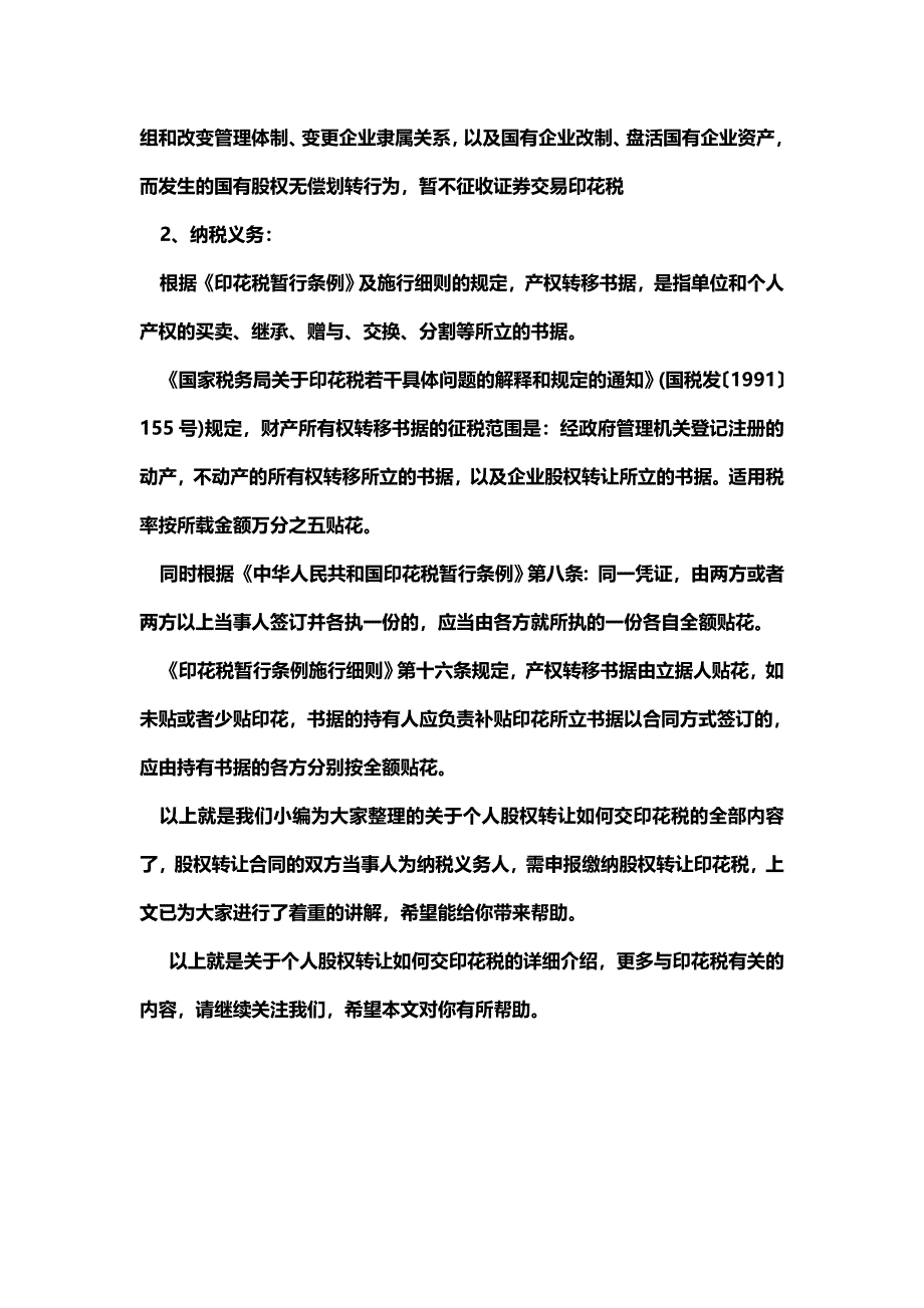 [最新知识]个人股权转让如何交印花税.doc_第3页