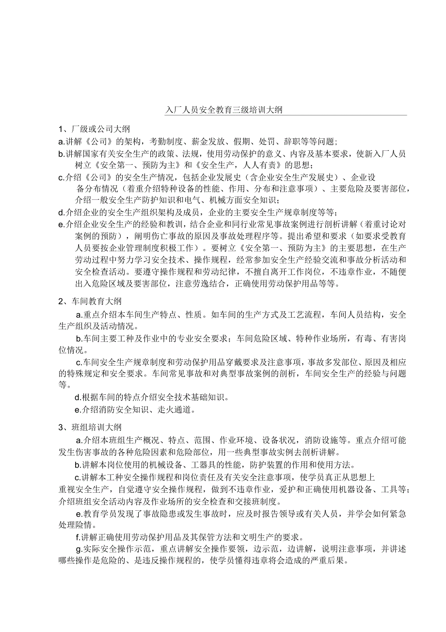 工厂生产运营管理手册汇总_第4页