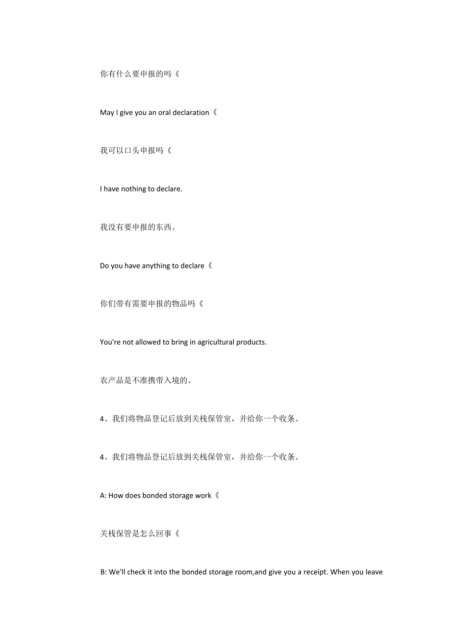 商务英语口语：海关通关_1_第4页