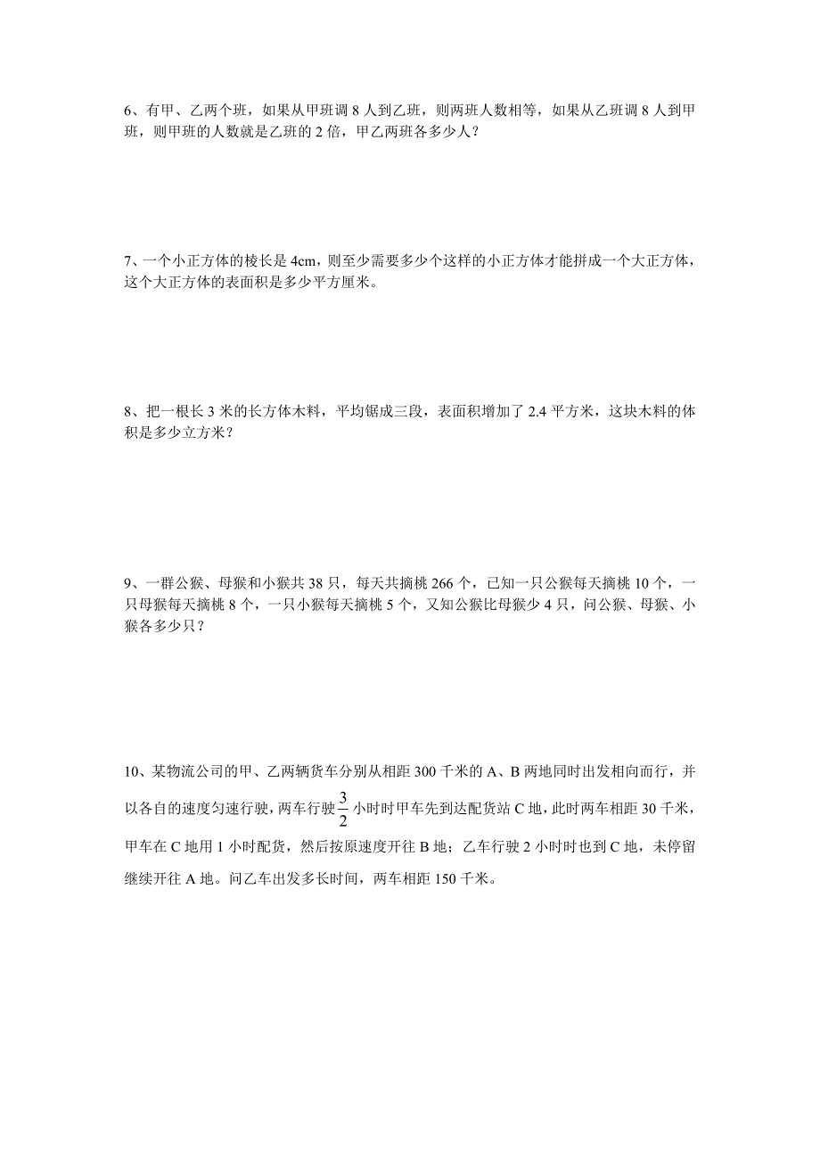 苏教版六年级数学上册思维拓展训练测试最新_第2页