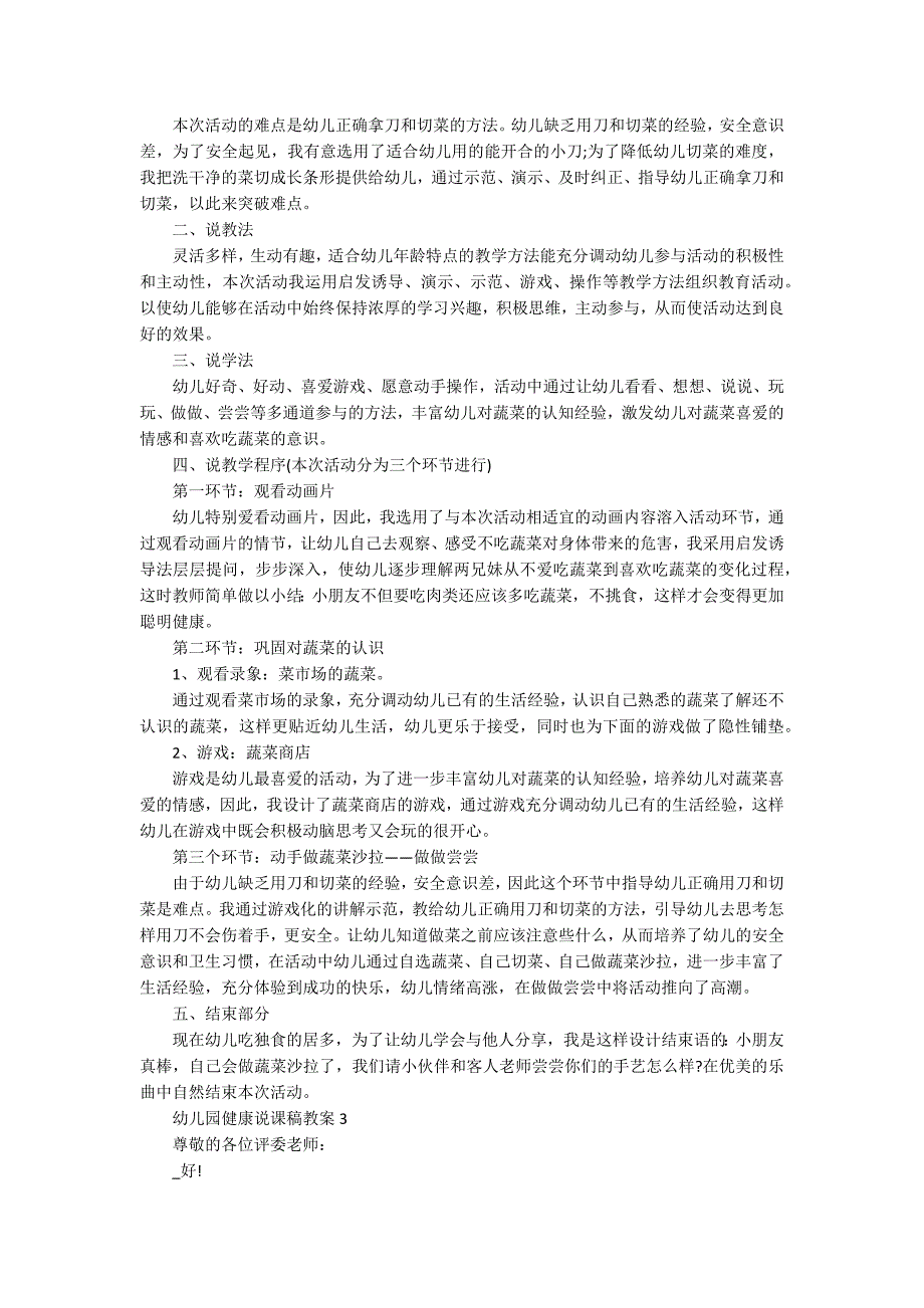 幼儿园健康说课稿教案_第3页