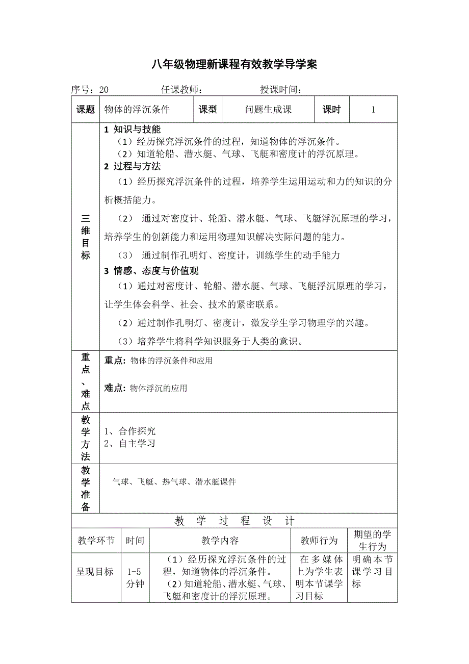 物体的沉浮条件_第1页