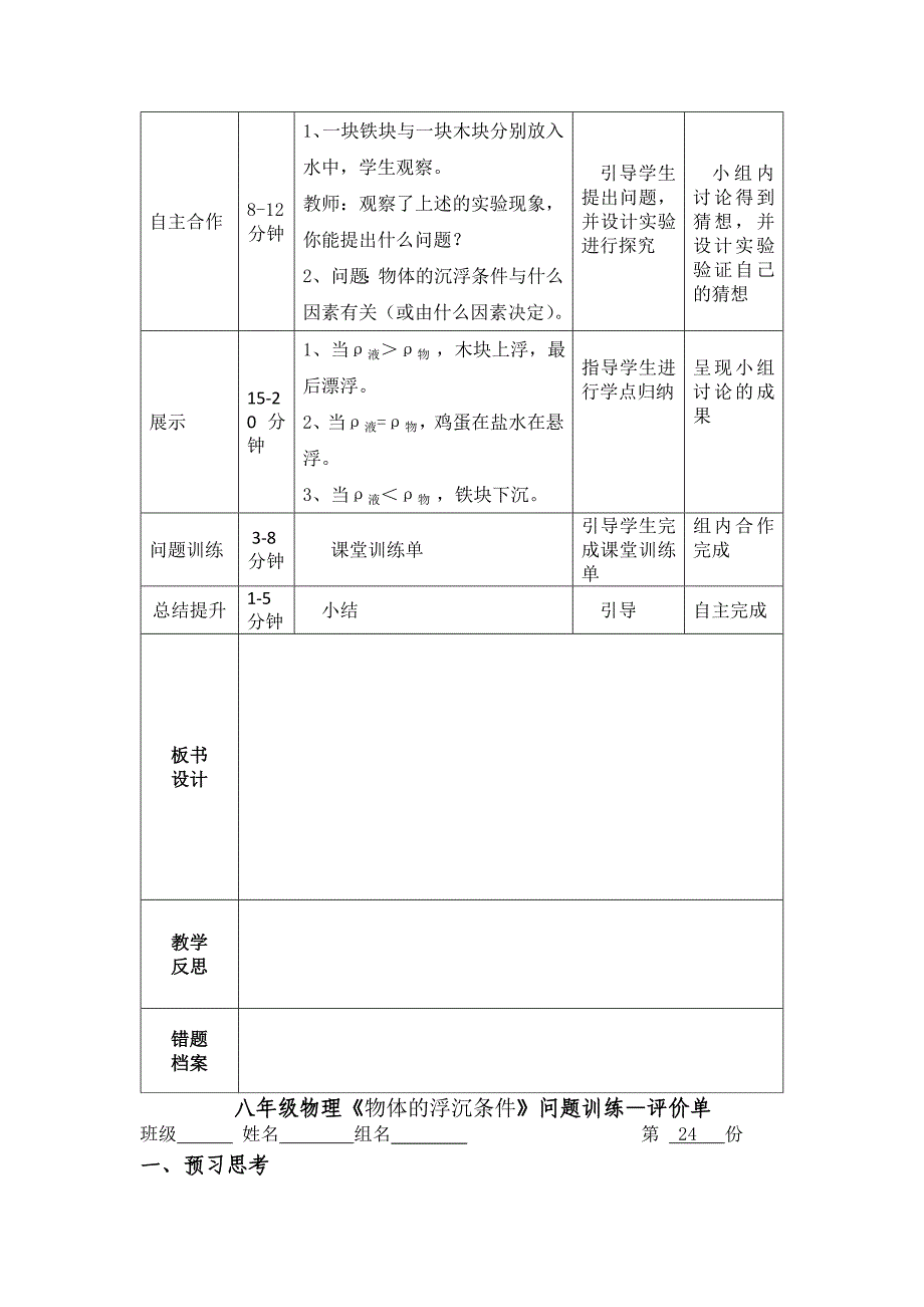 物体的沉浮条件_第2页