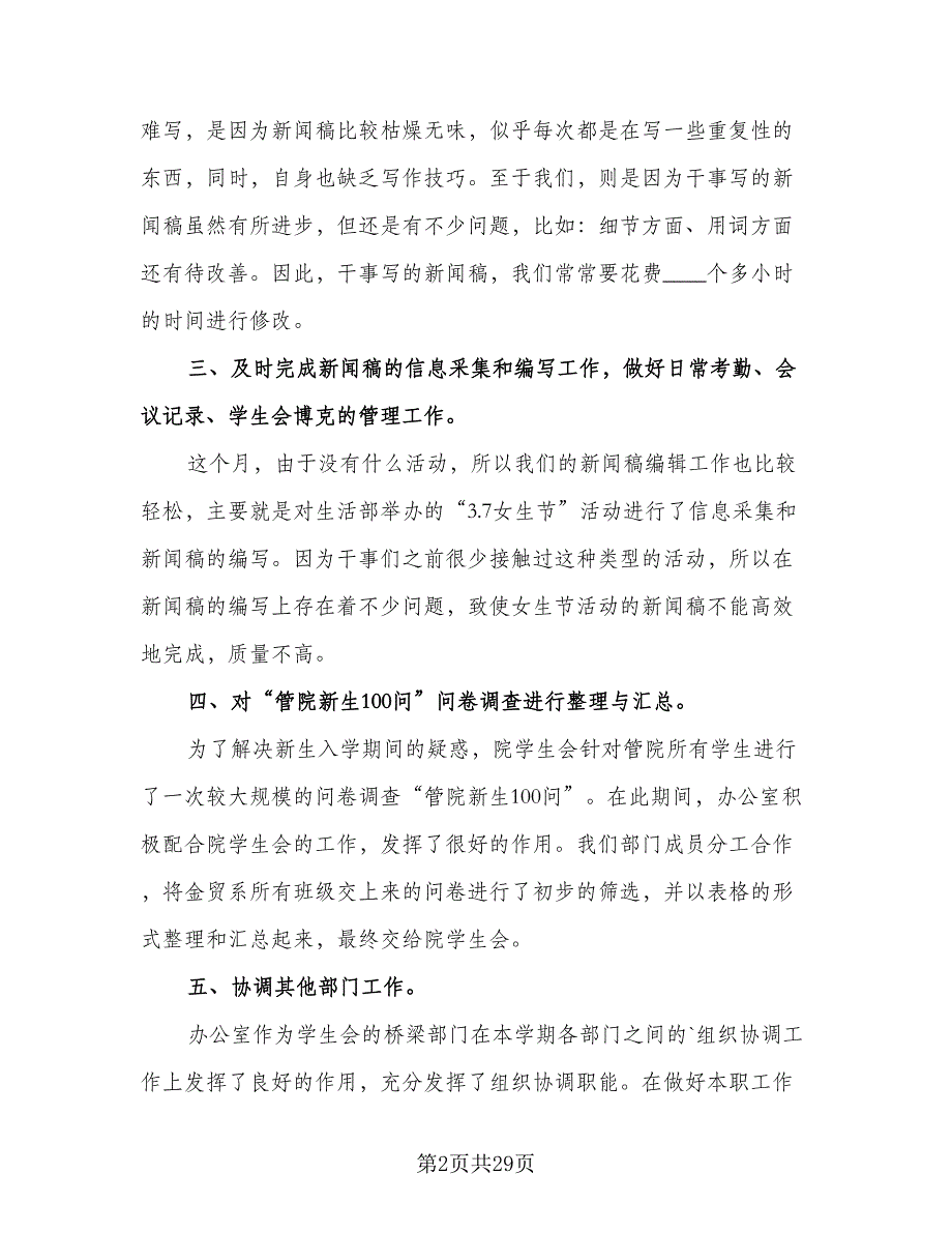 办公室月度工作总结模板（九篇）.doc_第2页