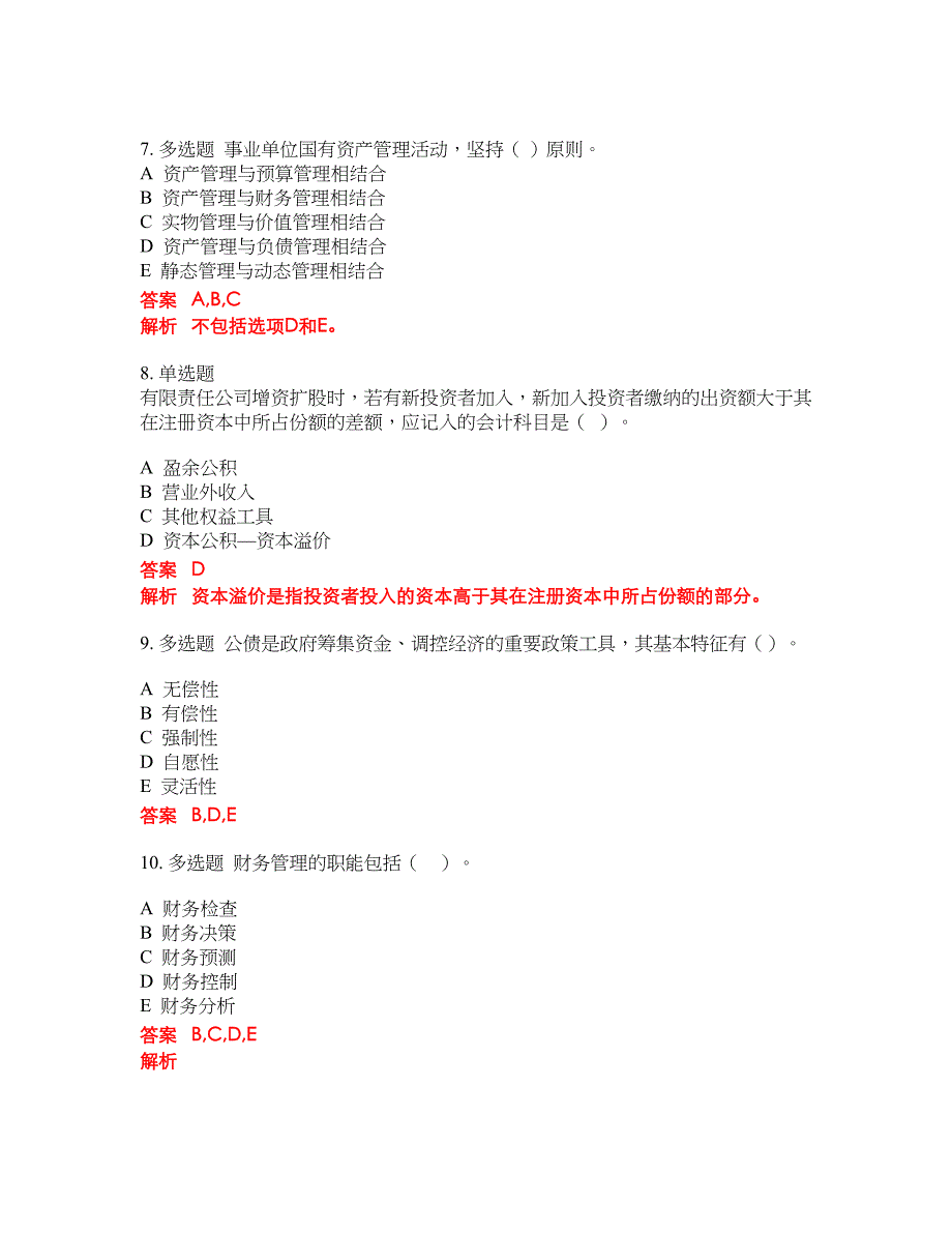 2022-2023年初级审计师试题库带答案第31期_第3页