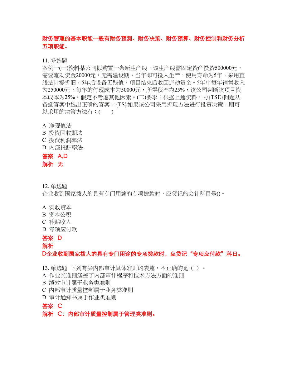 2022-2023年初级审计师试题库带答案第31期_第4页