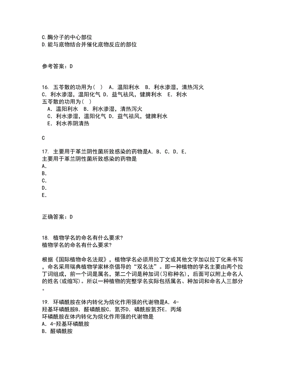 中国医科大学21秋《病理生理学》在线作业一答案参考41_第4页