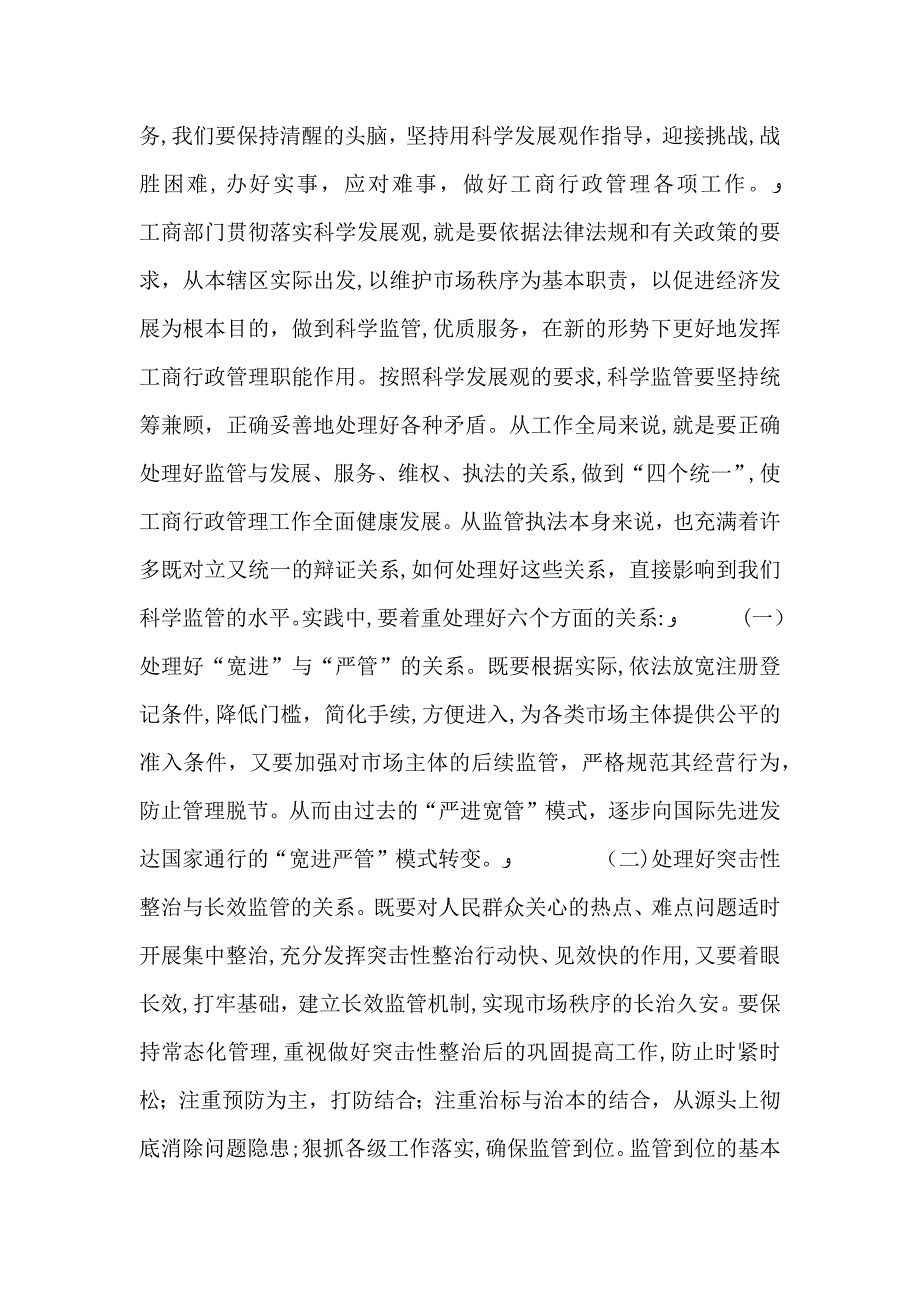 工商行政工作管理计划_第2页