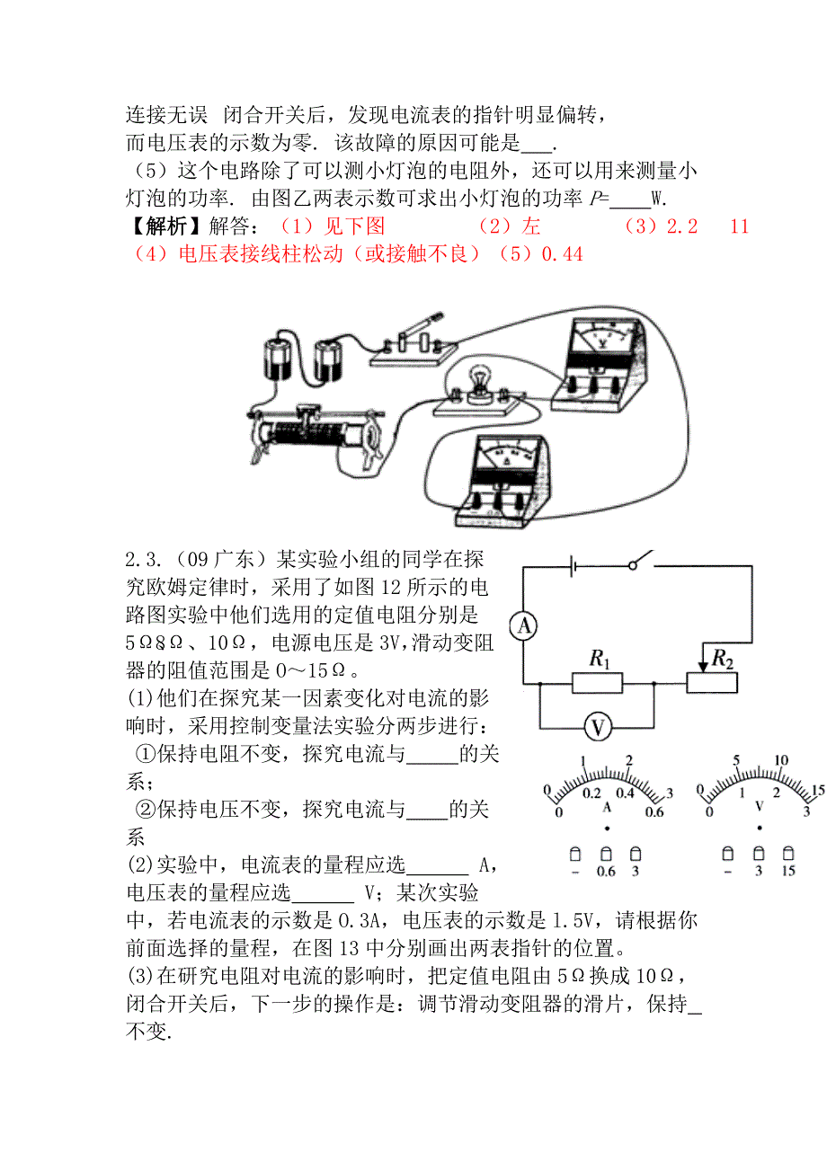 中考高分必杀技之疯狂物理21_第3页