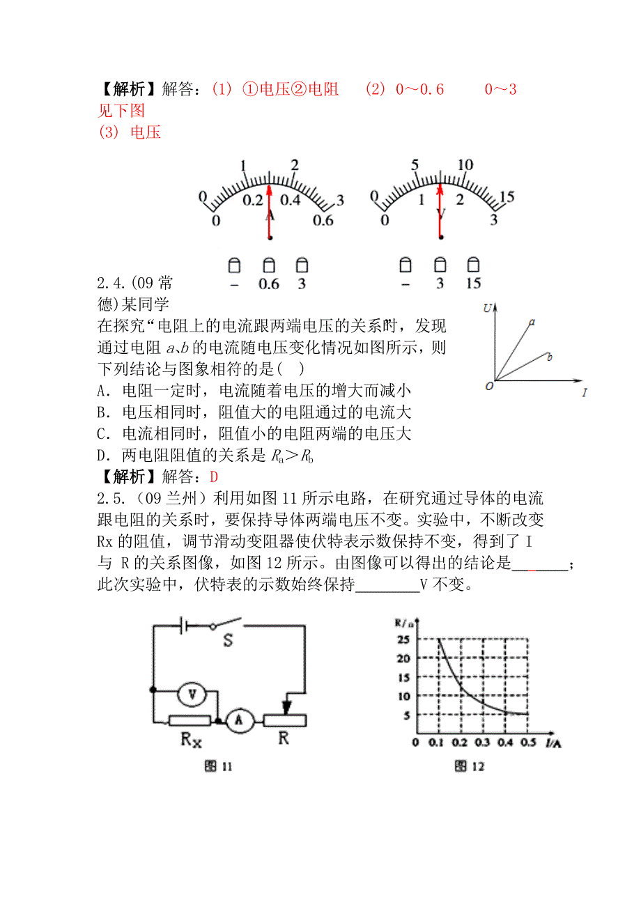中考高分必杀技之疯狂物理21_第4页