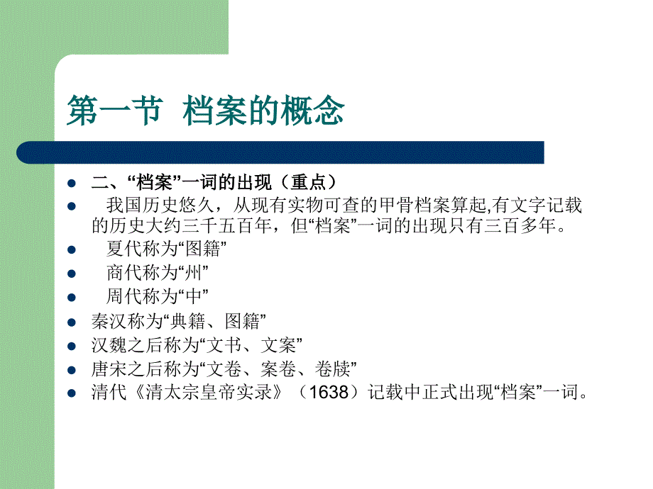 第一章档案与档案事业_第4页