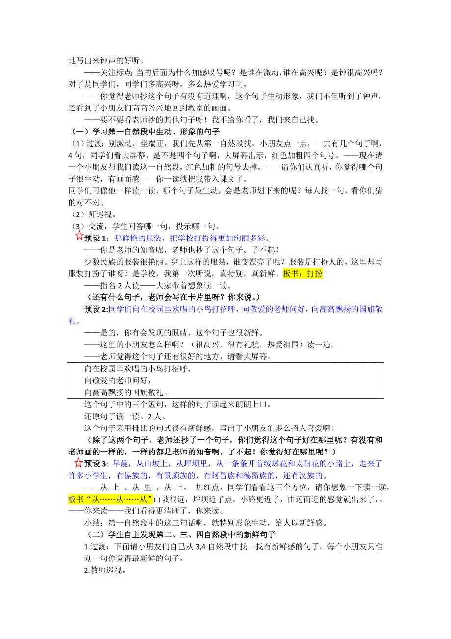 1 大青树下的小学7.doc_第2页