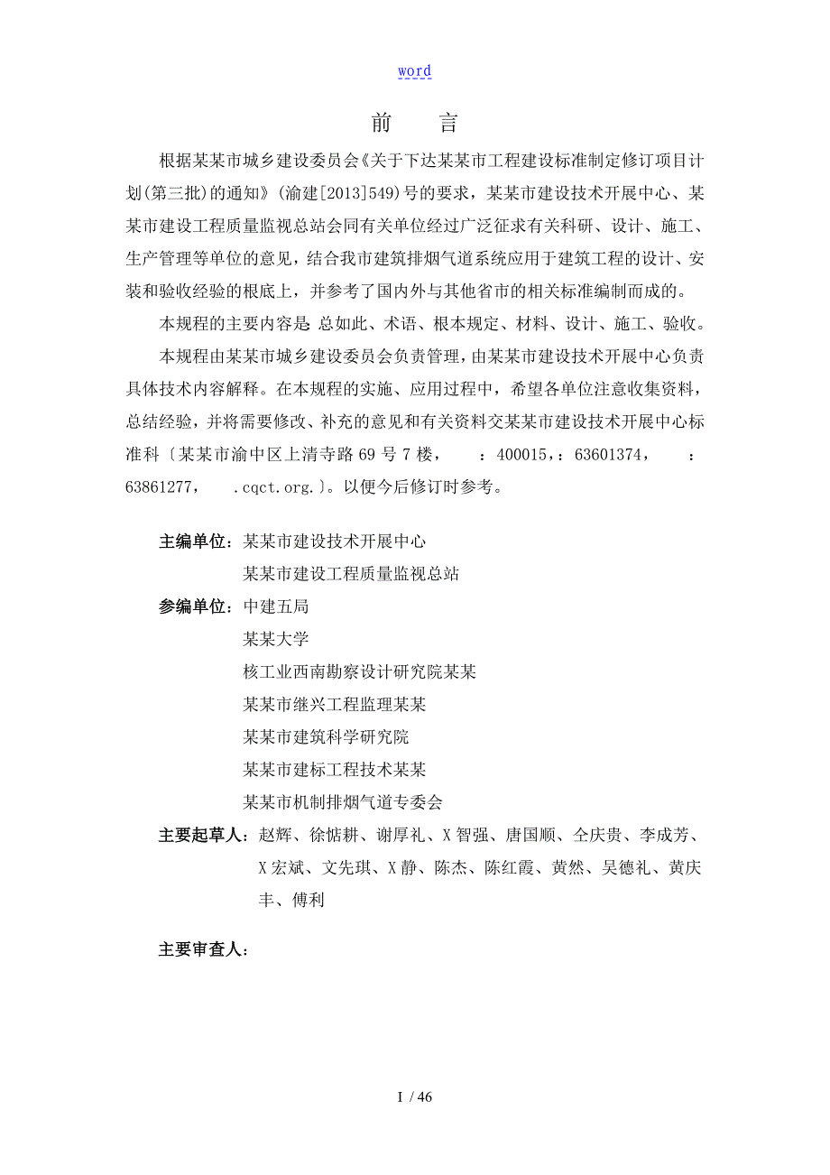 《机制排烟气道系统应用技术规程》(征求意见稿子)_第3页