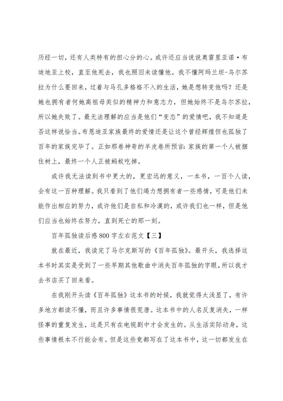 百年孤独读后感800字左右范文.docx_第3页