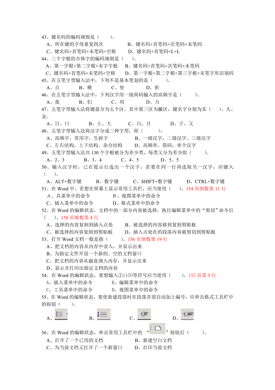 广东省初级会计电算化理论题第六章_第4页