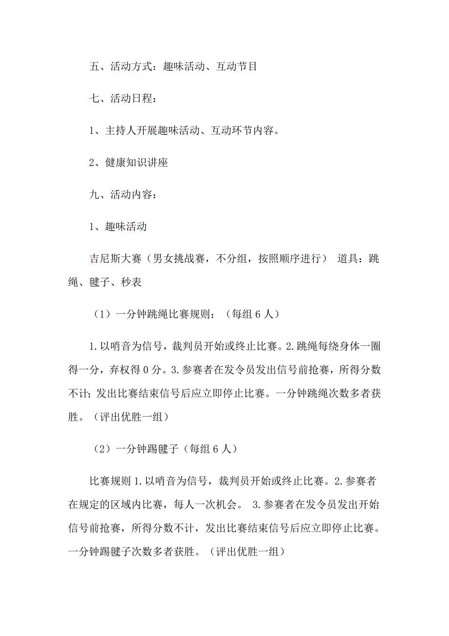 2023年三八节活动方案集锦7篇_第4页