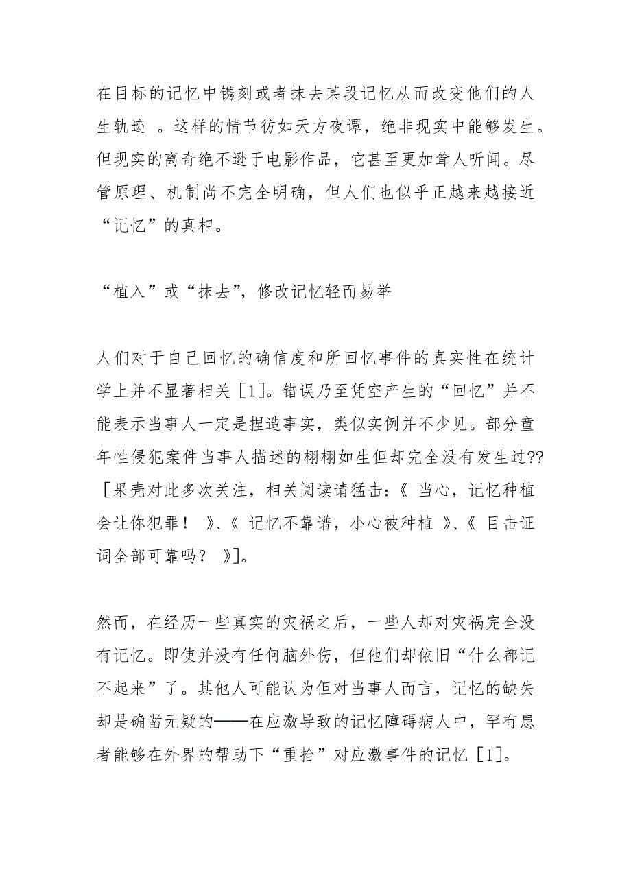 负面的记忆.docx_第5页