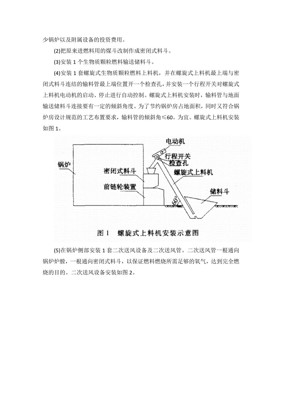 燃煤锅炉改生物质燃料锅炉方案分析_第2页