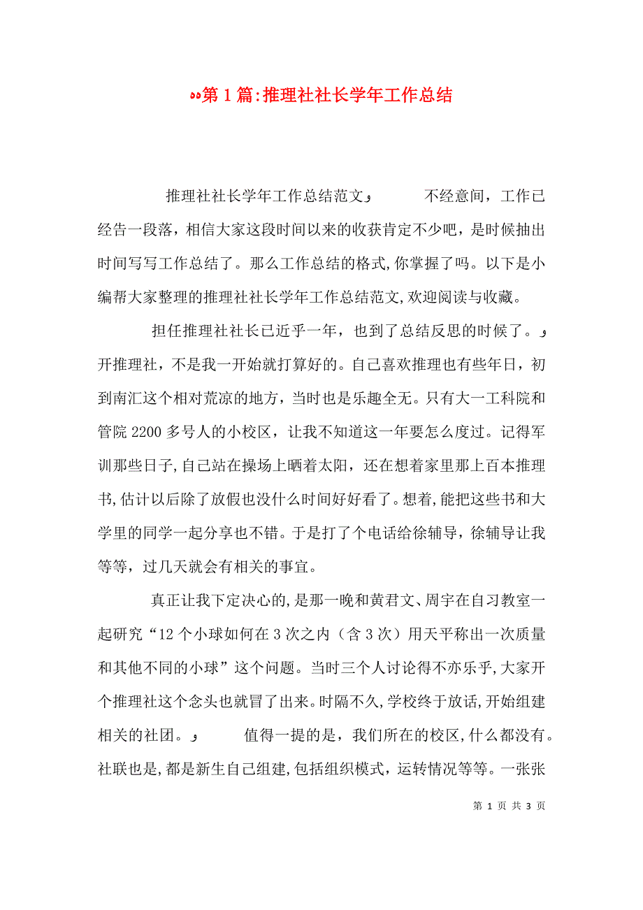 第1篇推理社社长工作总结_第1页