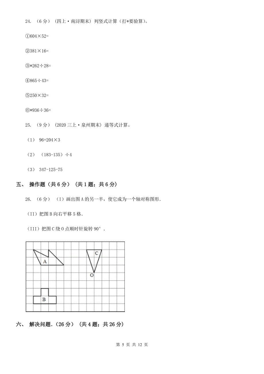 湖南省邵阳市四年级下学期数学期末试卷_第5页