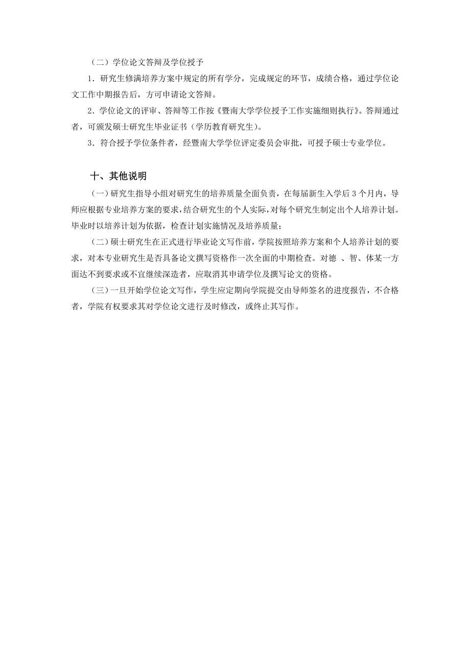 暨南大学翻译硕士专业学位培养方案_第5页