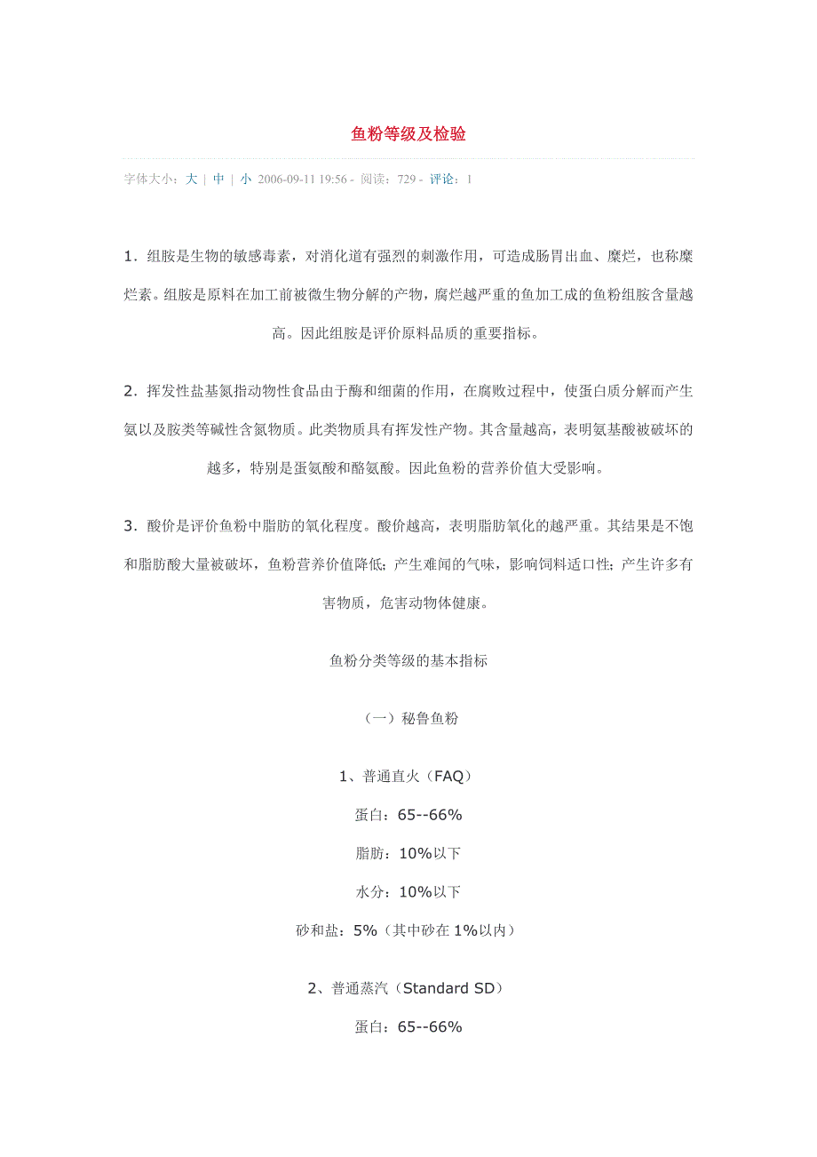 鱼粉等级及检验.doc_第1页