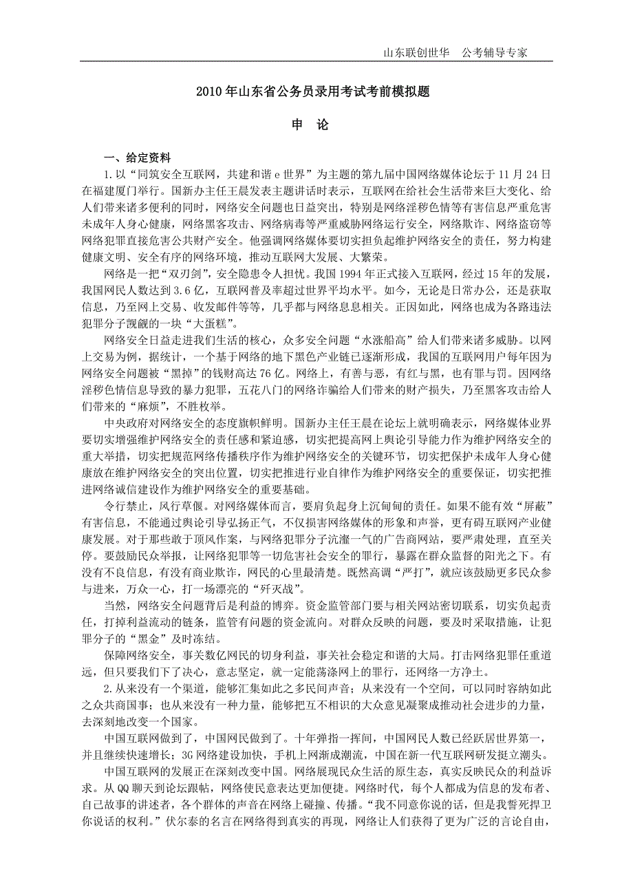 申论考前模拟题及作答参考.doc_第1页