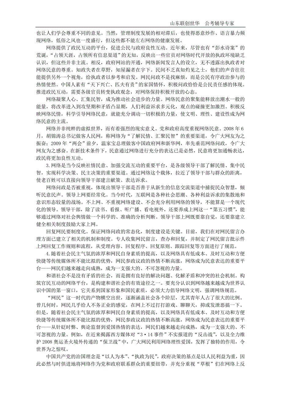 申论考前模拟题及作答参考.doc_第2页