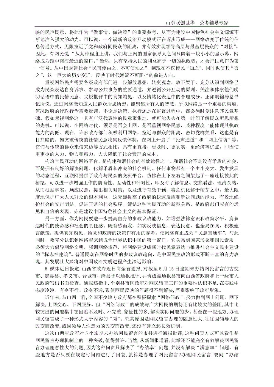 申论考前模拟题及作答参考.doc_第3页