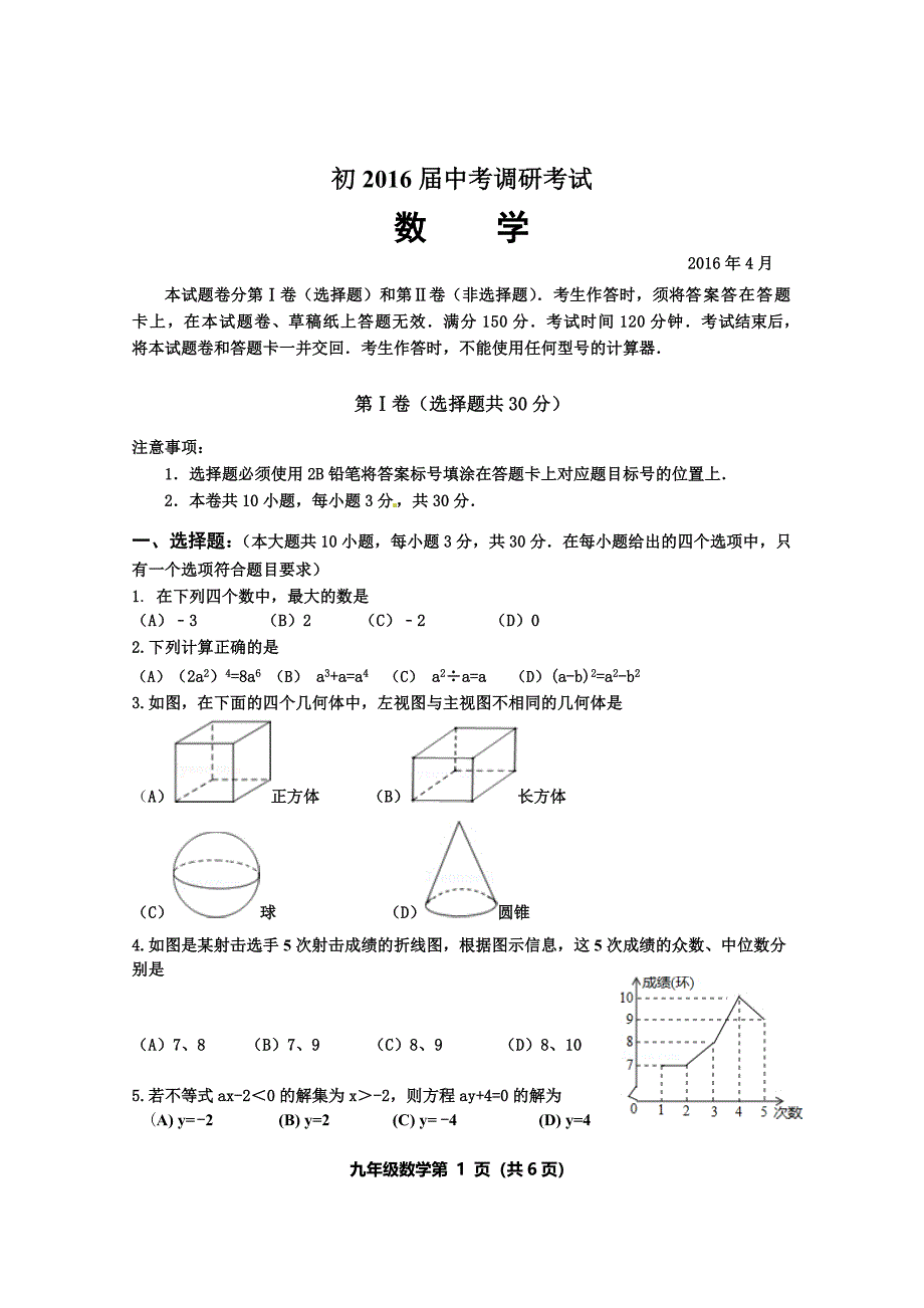 2016犍为二调_第1页