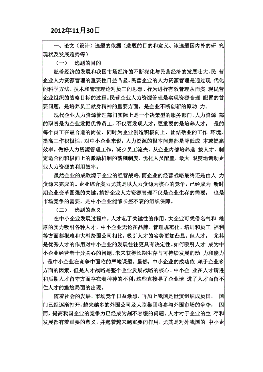 中小企业员工流失的原因及对策分析开题报告_第2页