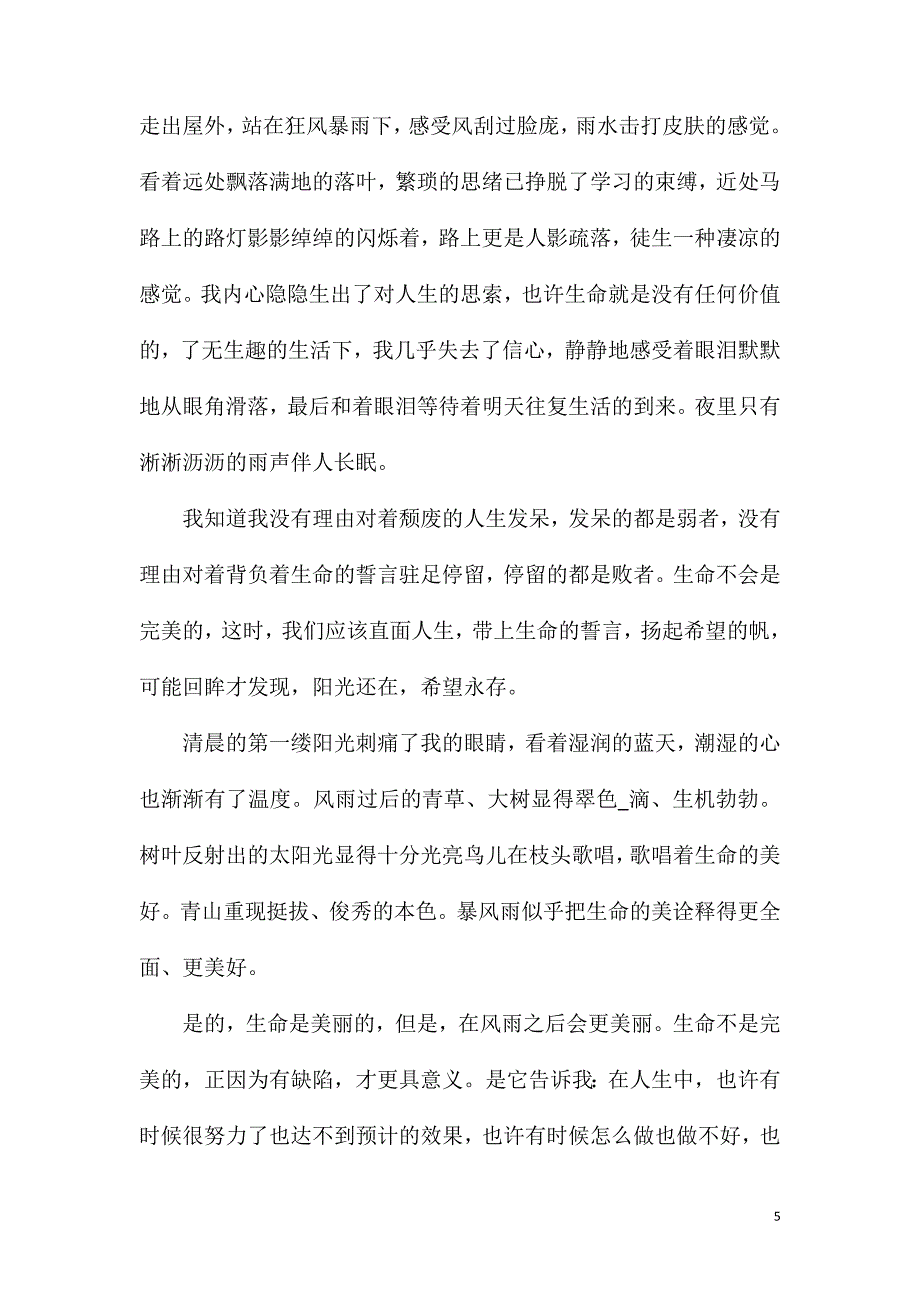 善待生命高一优秀议论文.doc_第5页