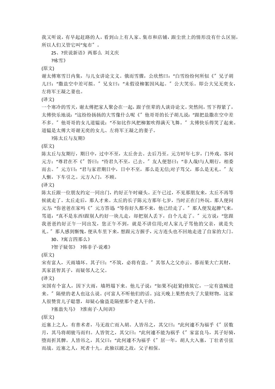 七年级上册语文古诗大全（人教版）_第4页