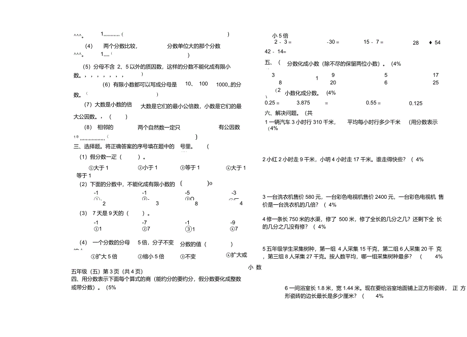 新课标人教版五年级数学下册第四单元试题《分数的意义和性质》_第3页