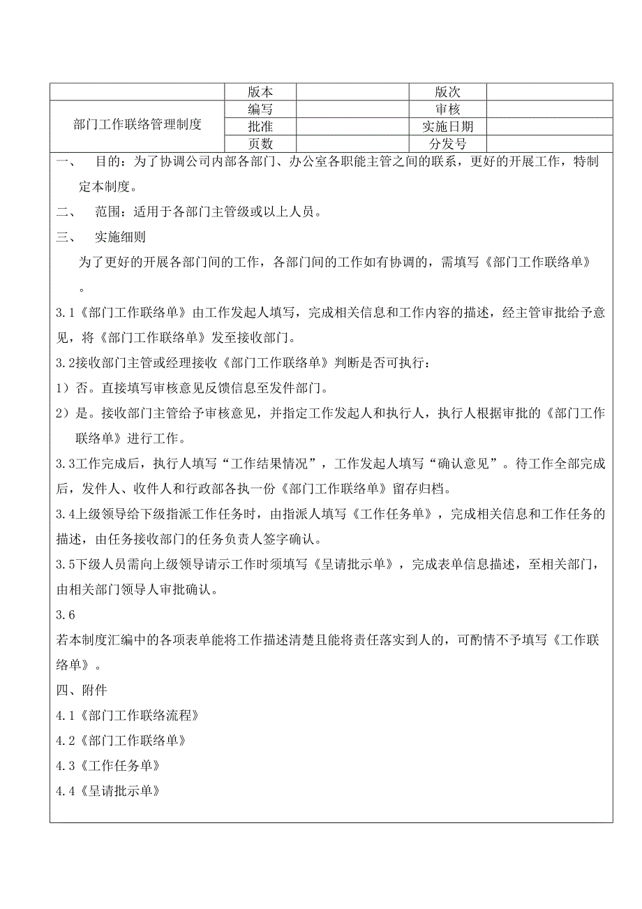 部门工作联络管理制度实用资料_第2页