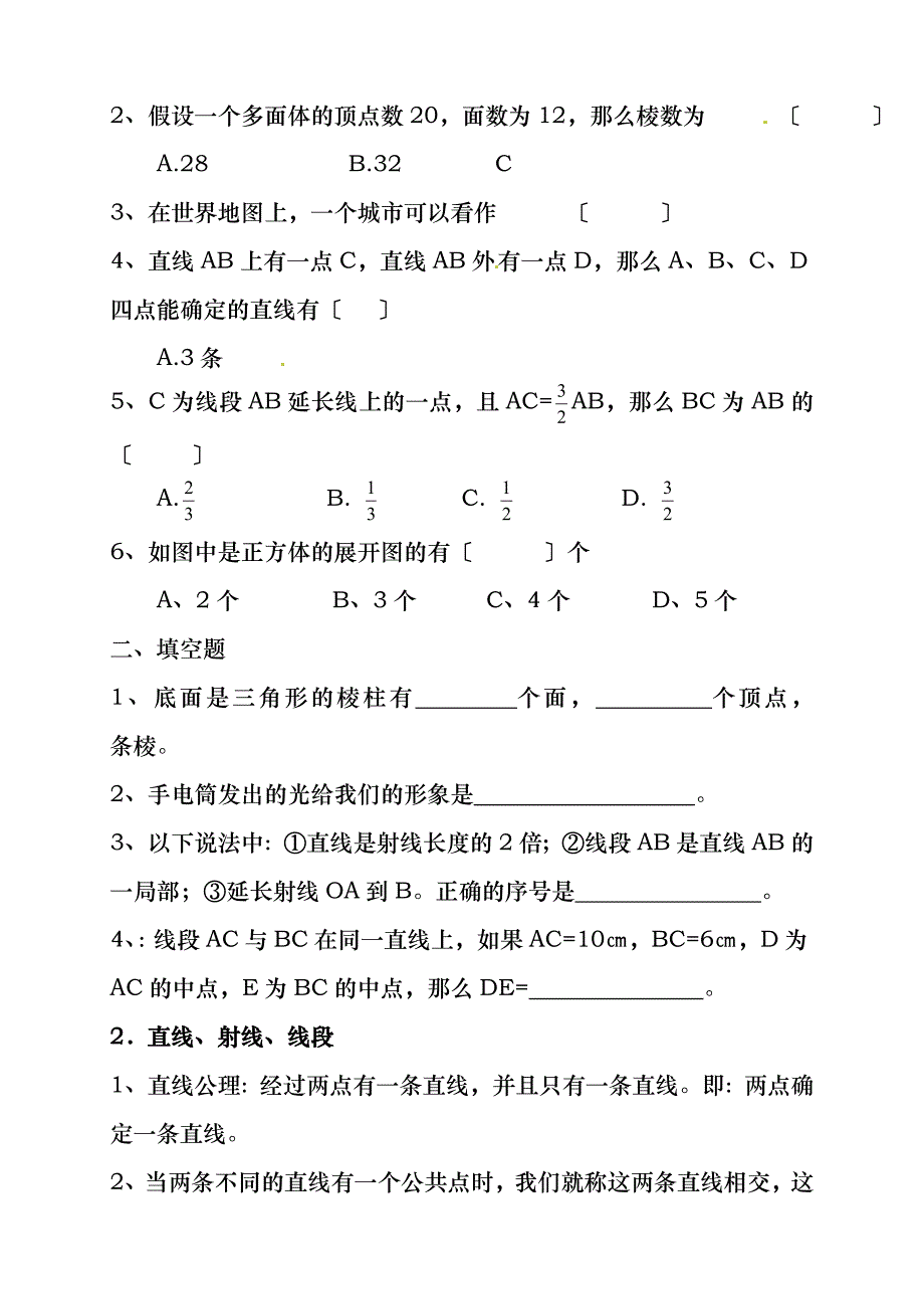 几何图形初步知识点_第2页