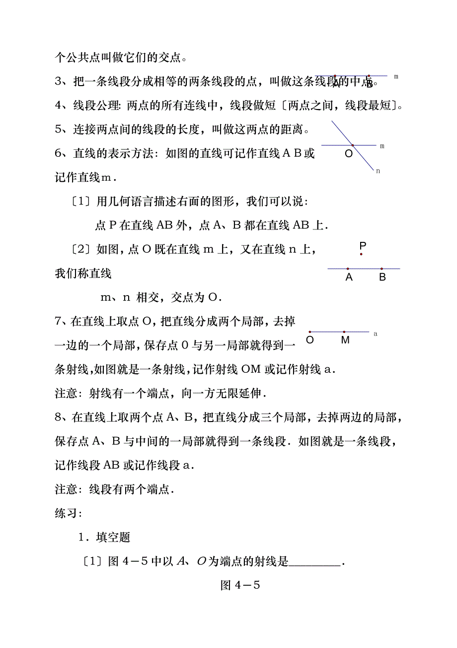 几何图形初步知识点_第3页