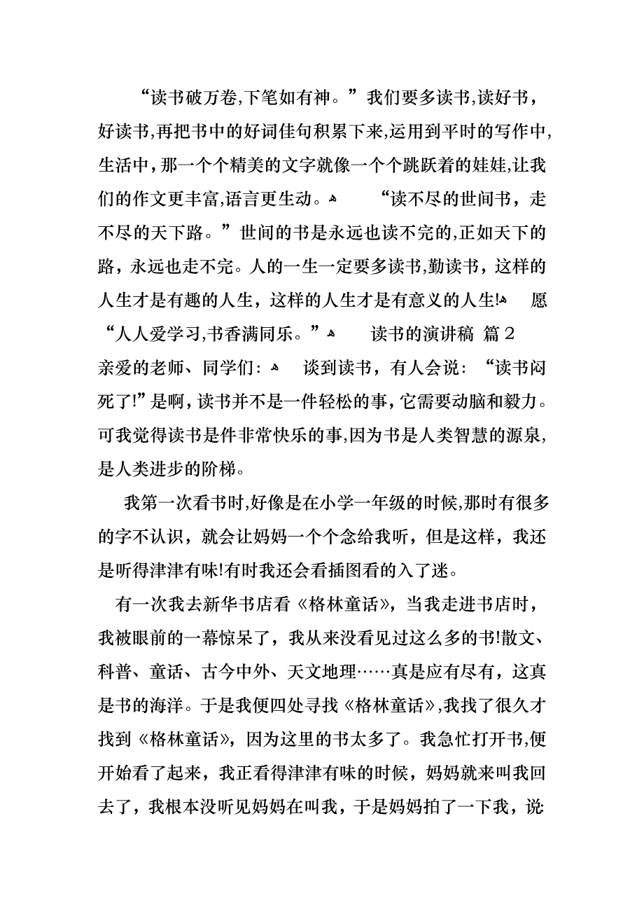 读书的演讲稿三篇_第2页