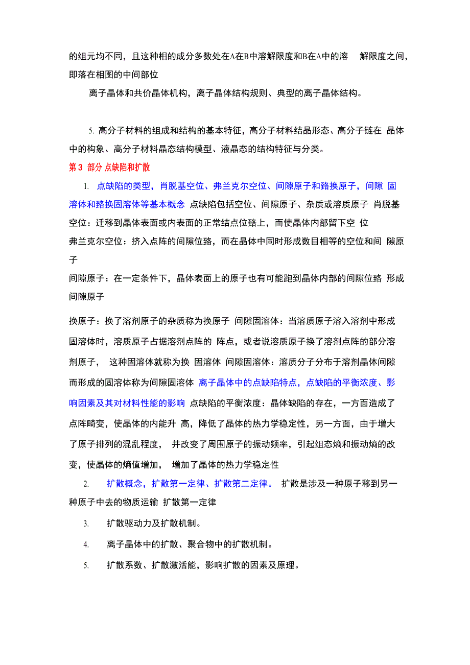 838材料科学基础_第4页