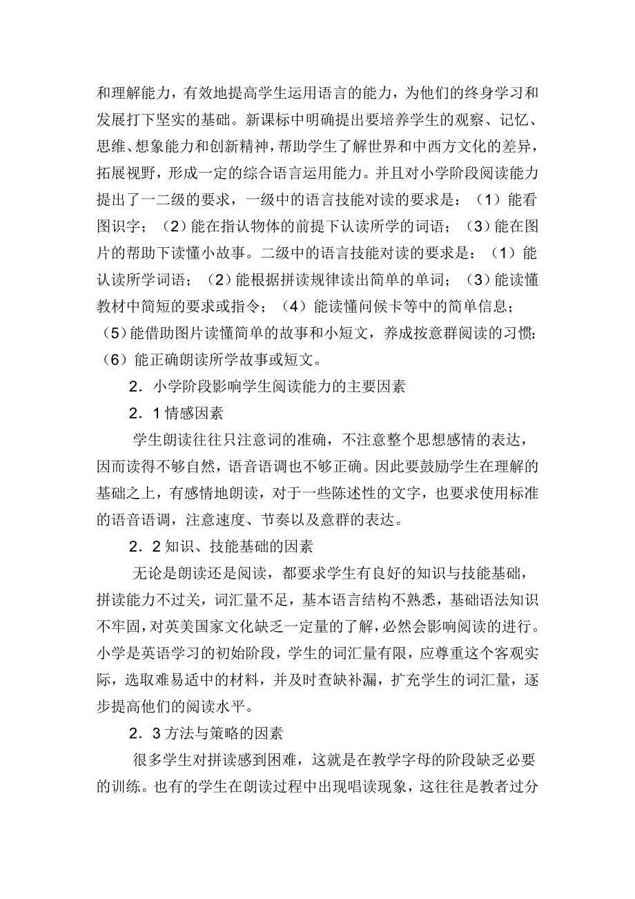 新课标下阅读能力.doc_第3页