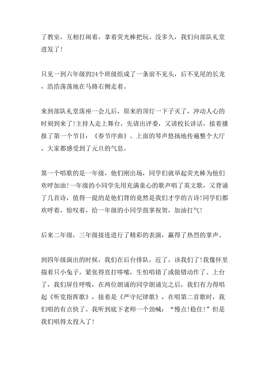 关于元旦联欢会有感作文400字.doc_第2页