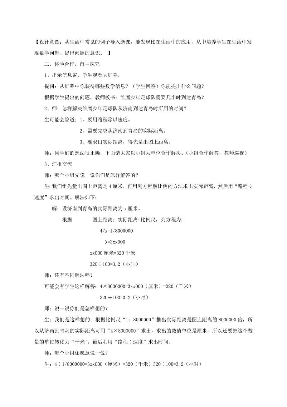 2019-2020年六年级数学下册 快乐足球-信息窗1教案 青岛版.doc_第5页