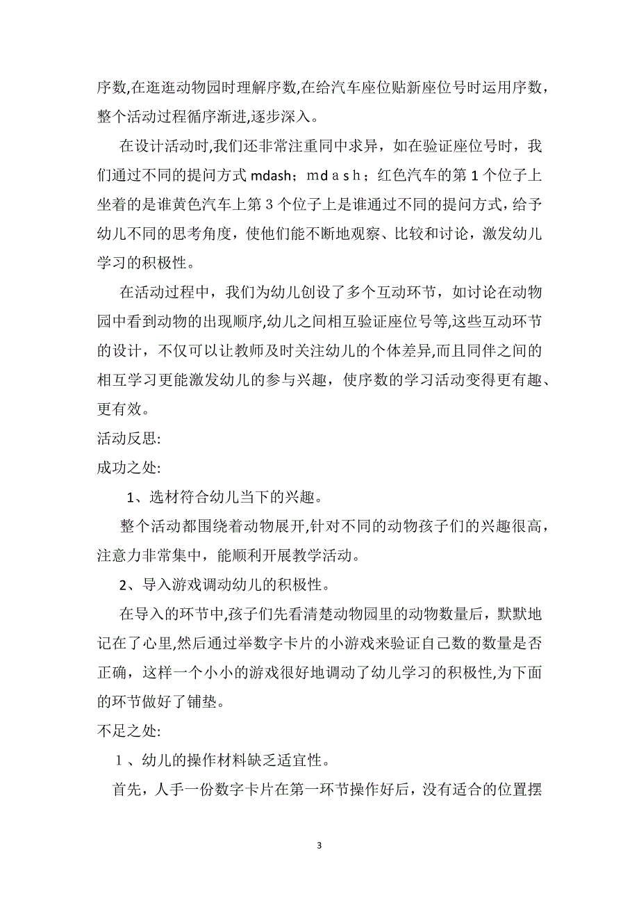 中班数学优秀教案及教学反思逛逛动物园_第3页