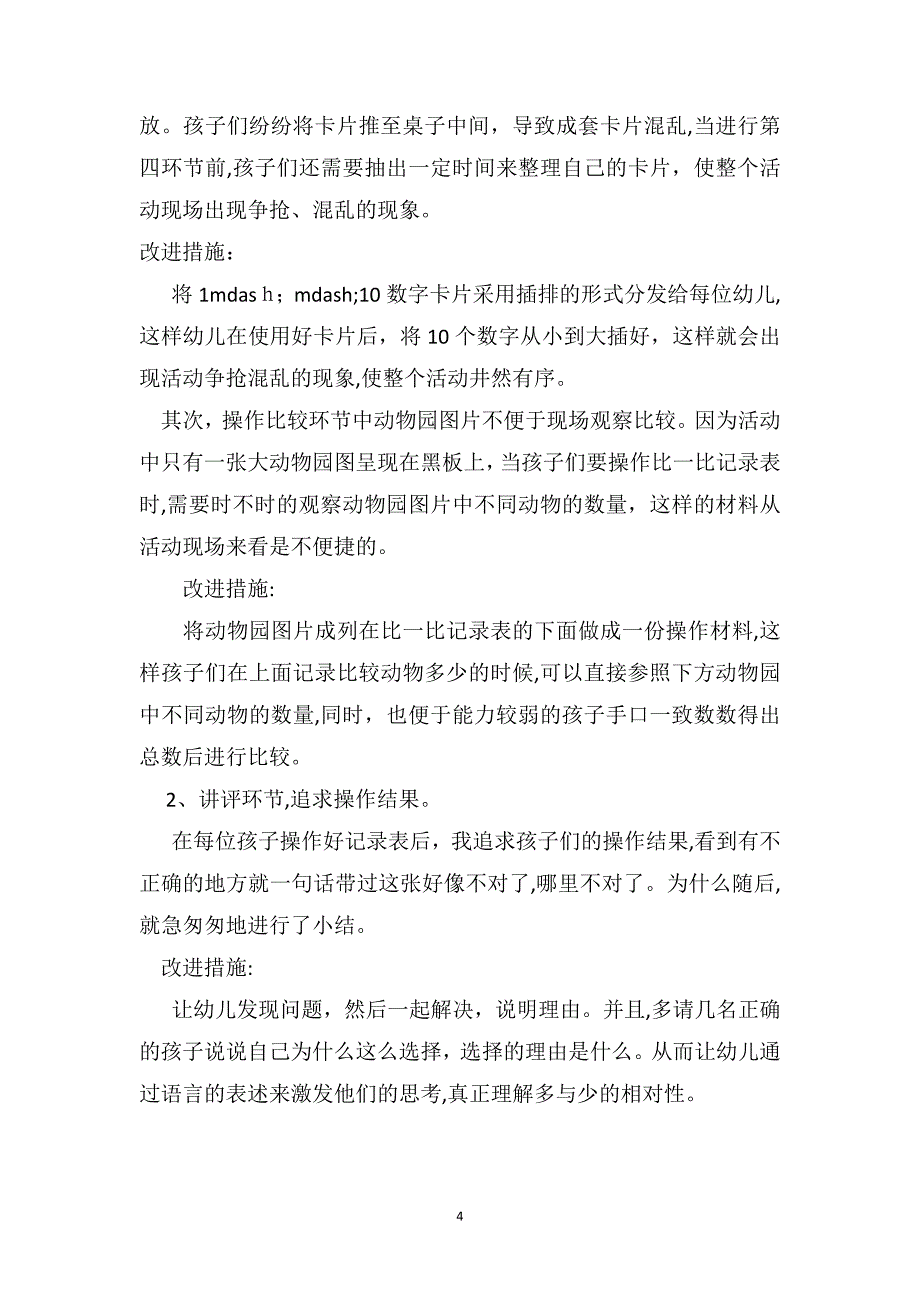 中班数学优秀教案及教学反思逛逛动物园_第4页