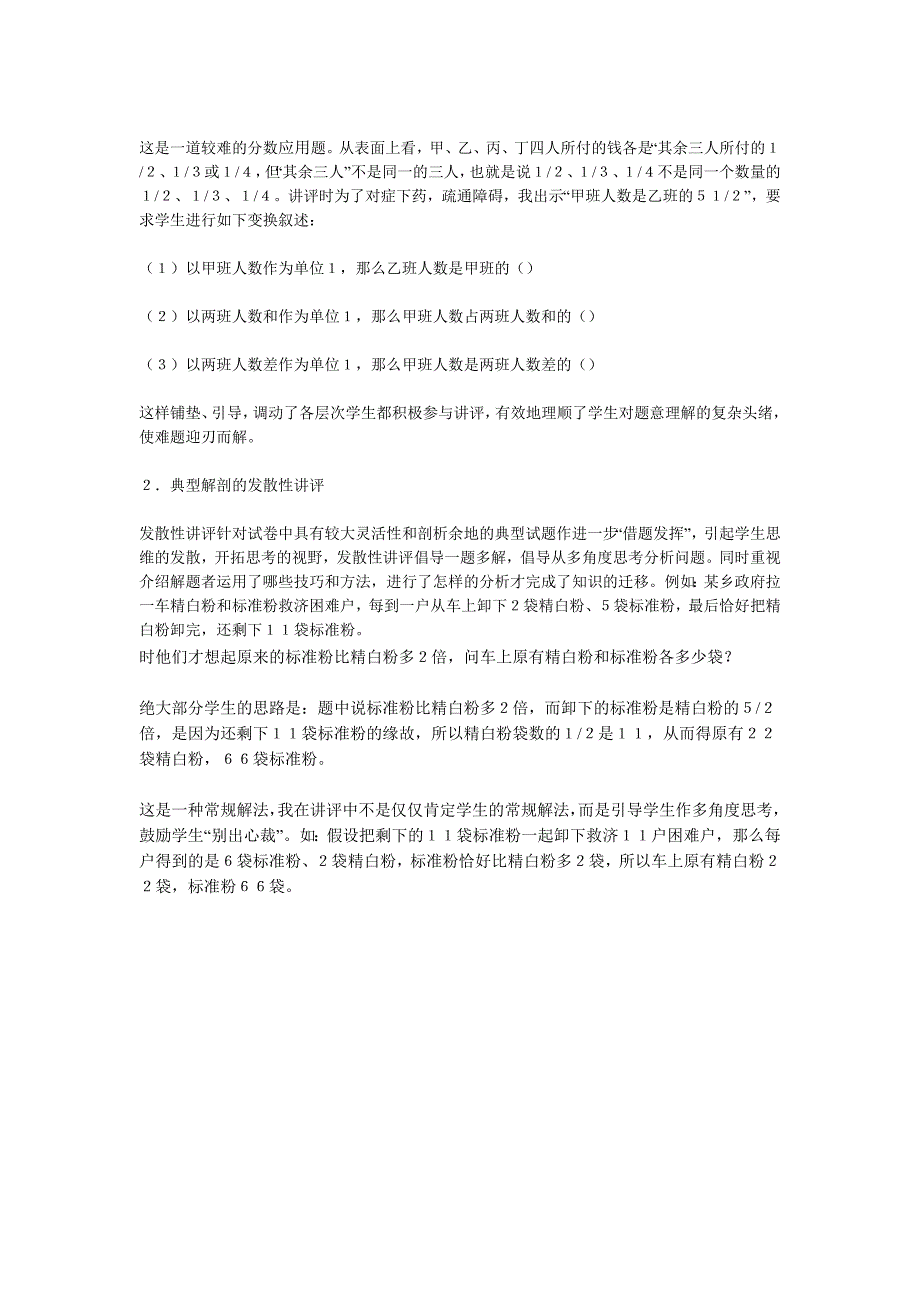 数学试卷的讲评_第2页