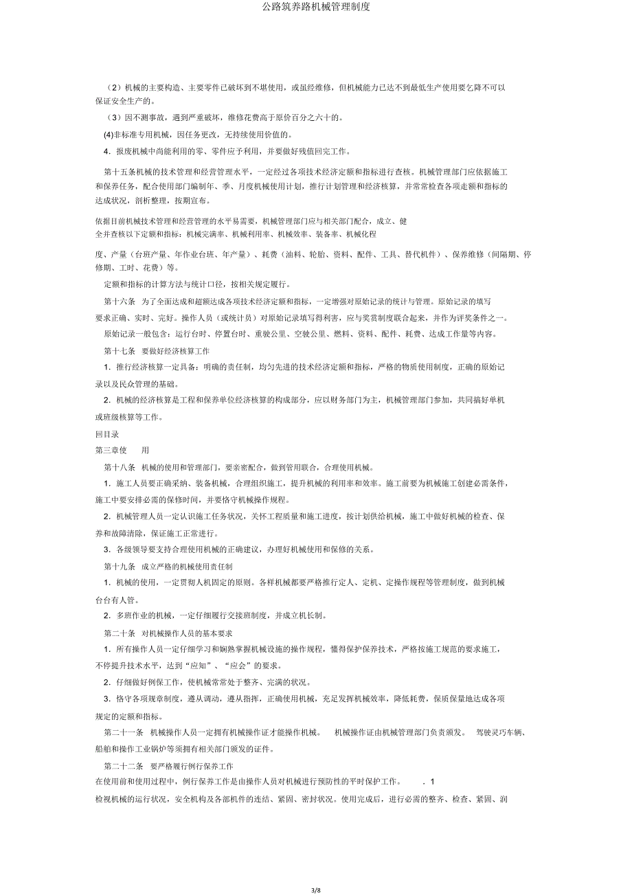 公路筑养路机械管理制度.doc_第3页