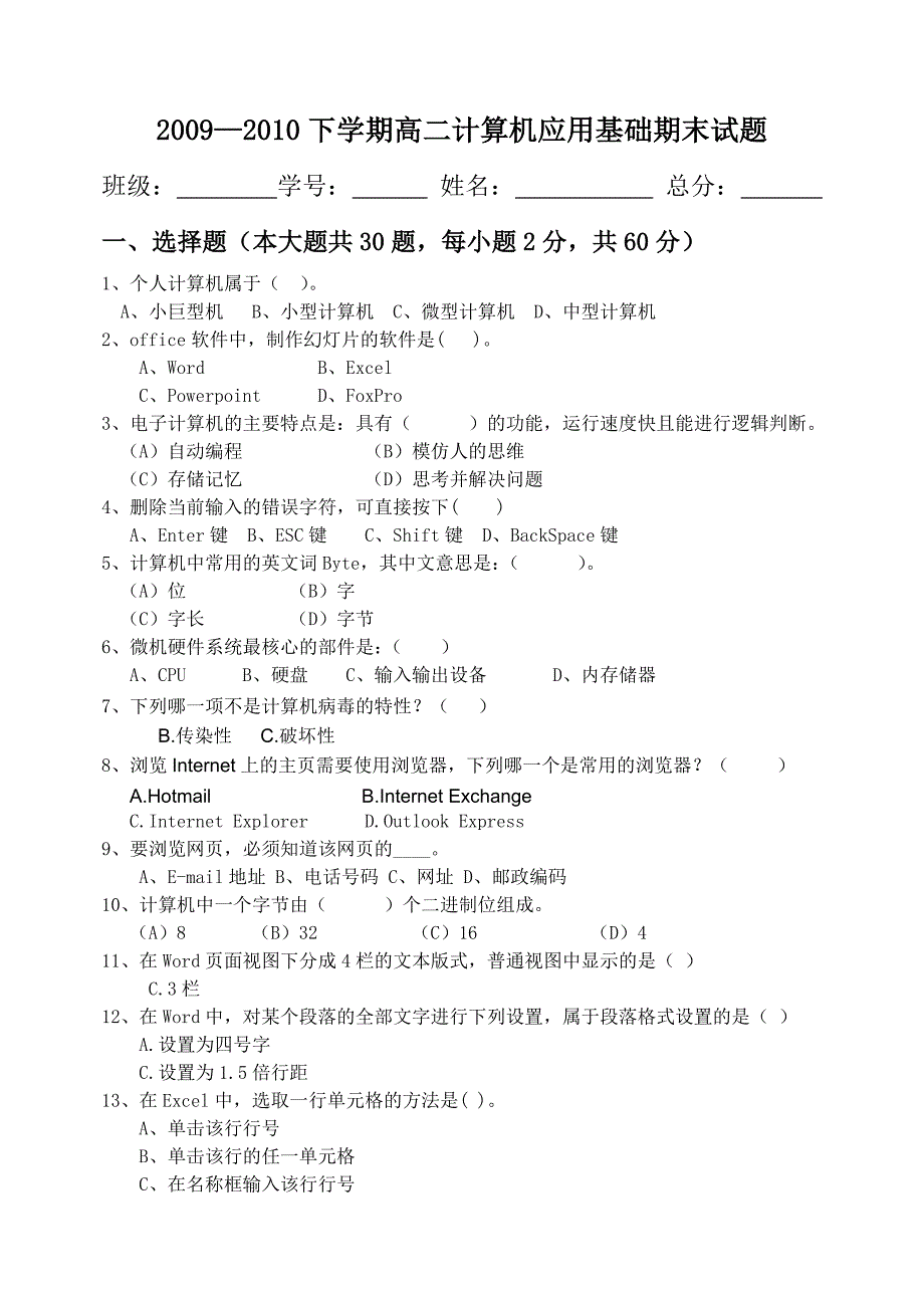 计算机应用基础期末考试卷_第1页