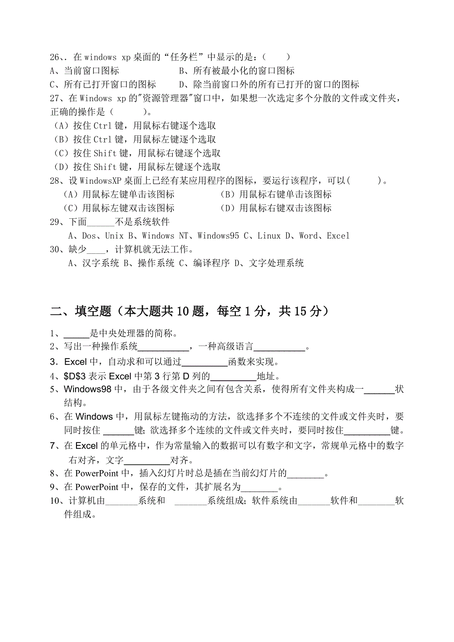 计算机应用基础期末考试卷_第3页