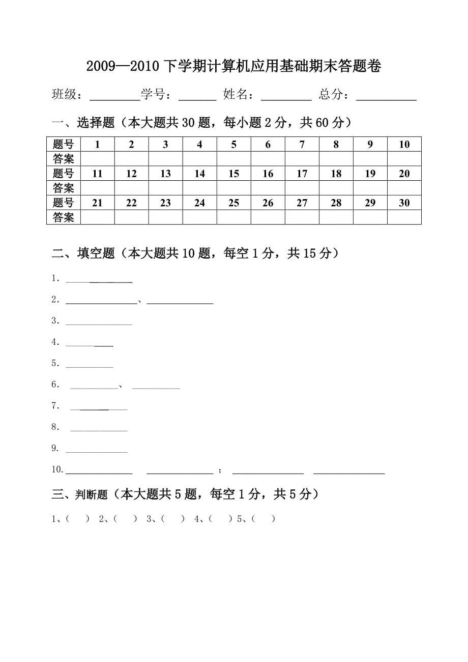 计算机应用基础期末考试卷_第5页