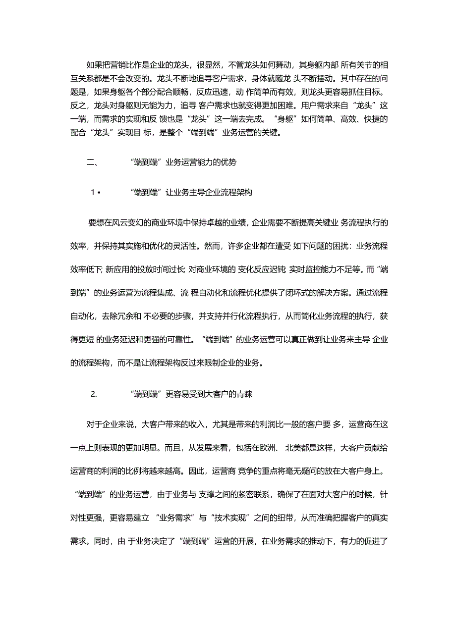 简述运营商如何增强端到端业务运营能力教学内容_第3页